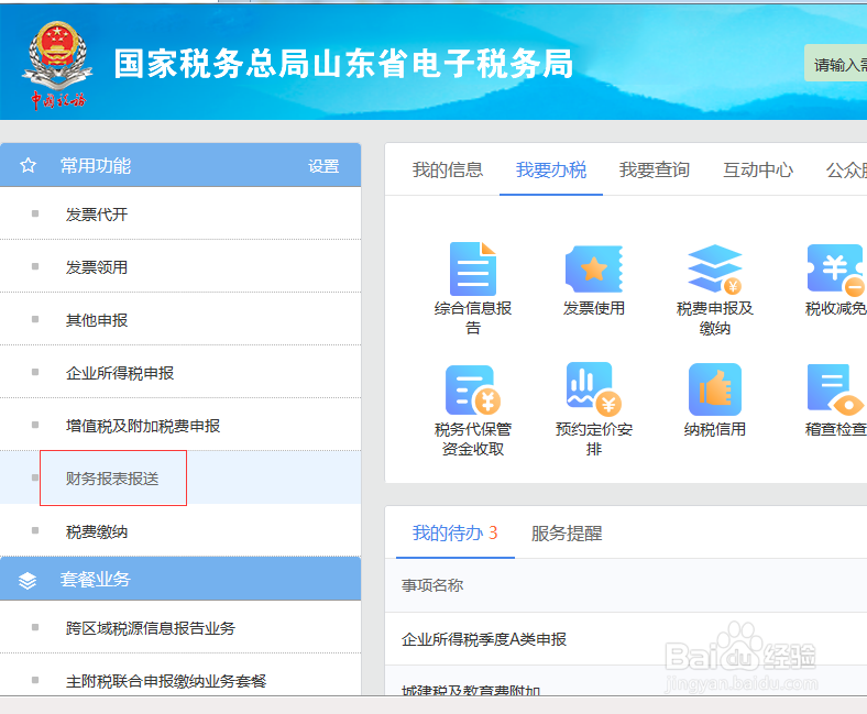 小微企业国税怎么申报？