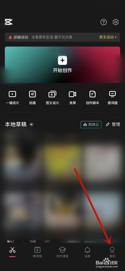 剪映支付记录怎么查看
