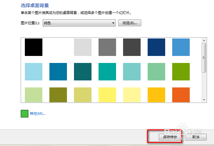 win7电脑屏幕颜色怎么调