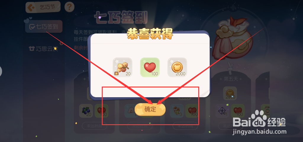 奥比岛梦想国度乞巧节活动签到奖励怎么领取
