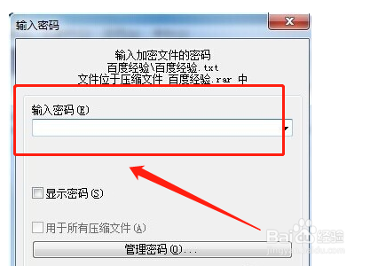 WINRAR一个文件怎么设置密码？