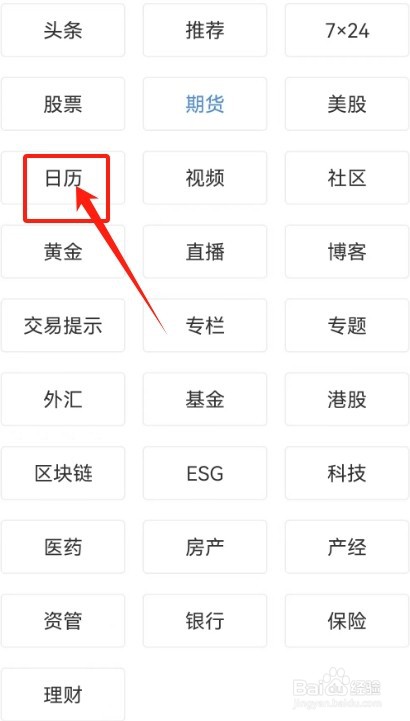 新浪财经查看日历的方法