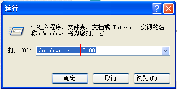 如何设定电脑定时关机,使用dos密令定时关机