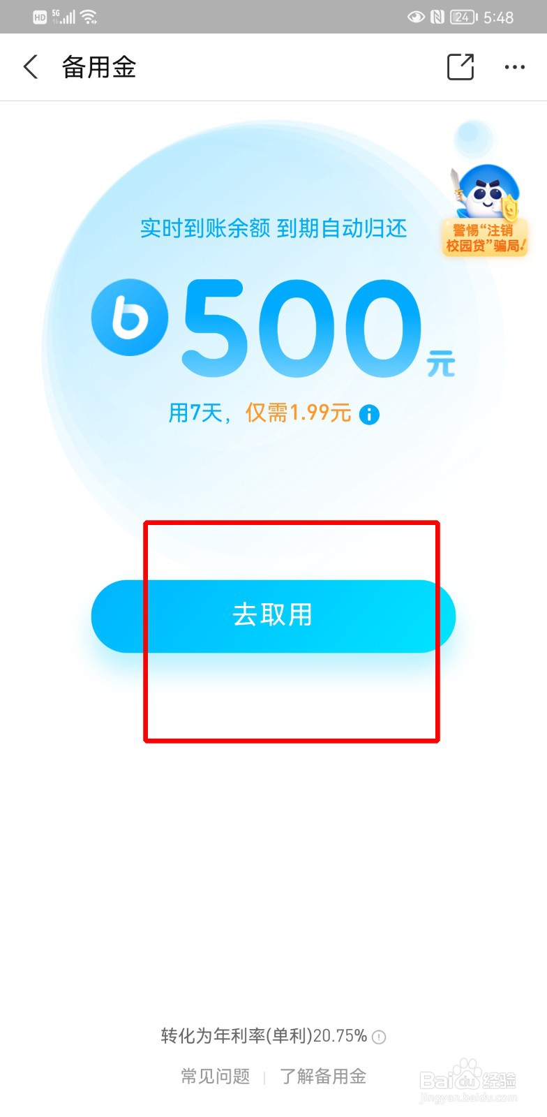 支付宝备用金怎么领取