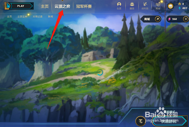 云顶之弈奶妈怎么给小小英雄回血