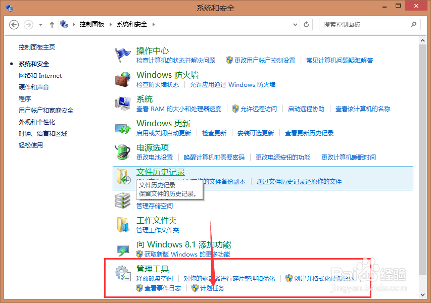 win8怎么设置定时关机？
