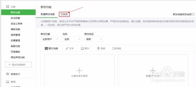 如何删除微信公众号群发出去的消息?