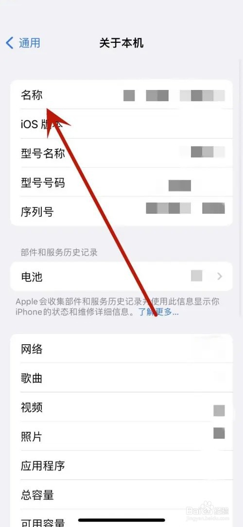 iphone如何改热点名字