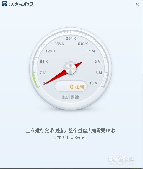 怎样用360测试电脑的网速