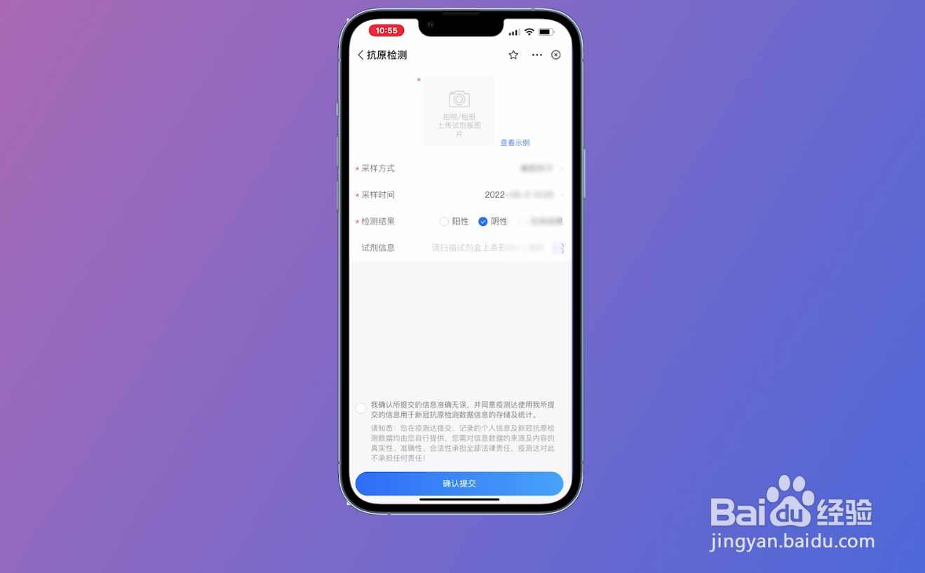 疫测达怎么上传数据