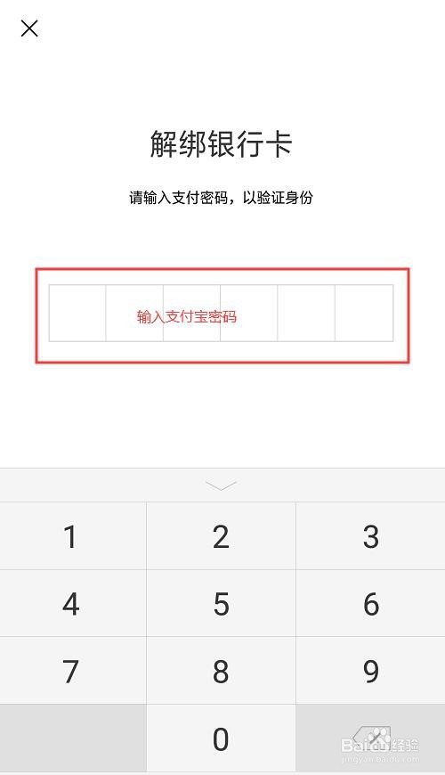 微信怎么解绑银行卡