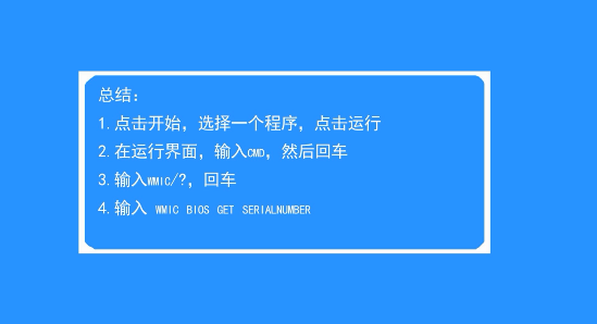 怎么查看本机S-N序列号和BIOS版本