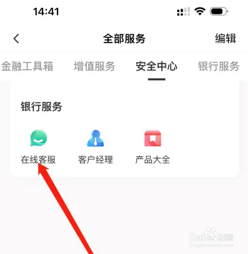 农行企业掌银查看在线客服方法