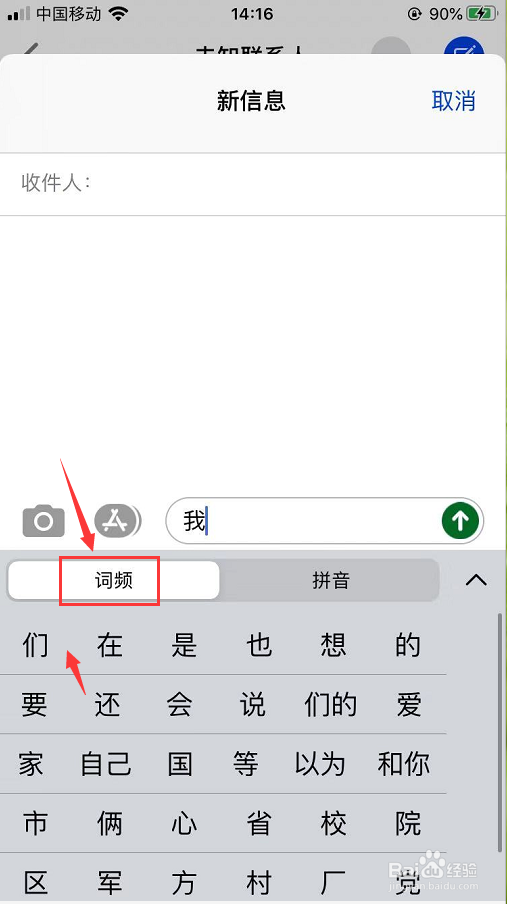 iOS 13在碰到生字时怎么查看更多字词建议