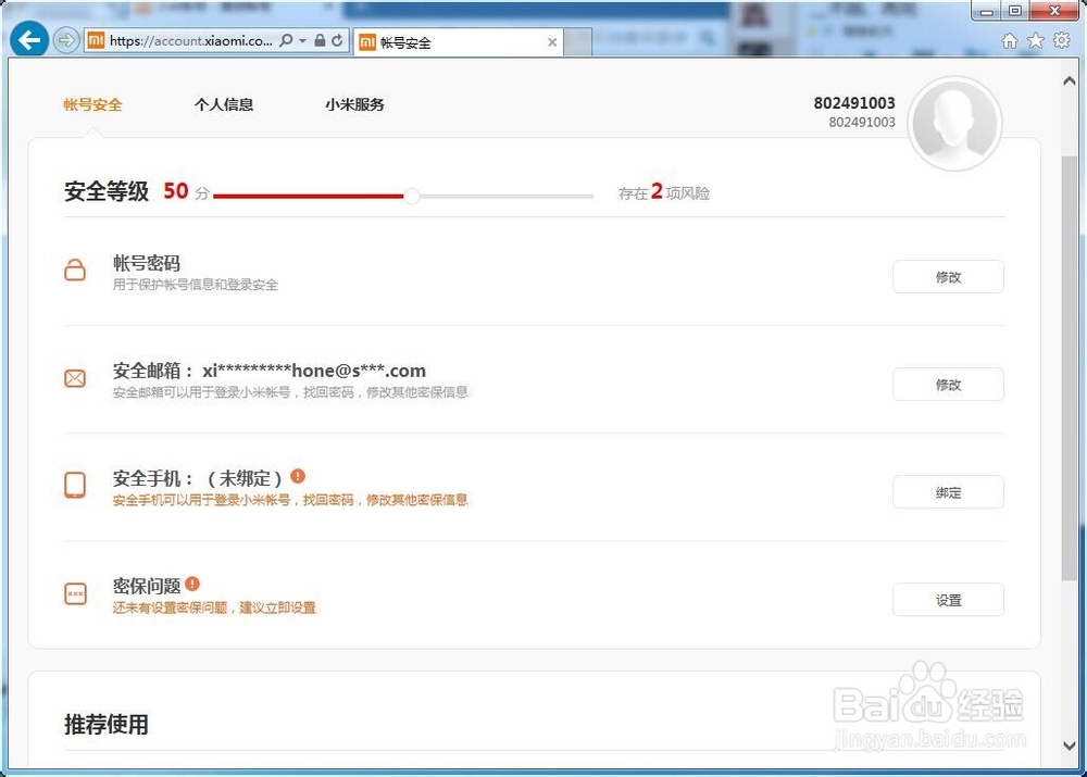 如何批量注册小米双绑账号？
