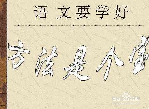 怎么样学好语文