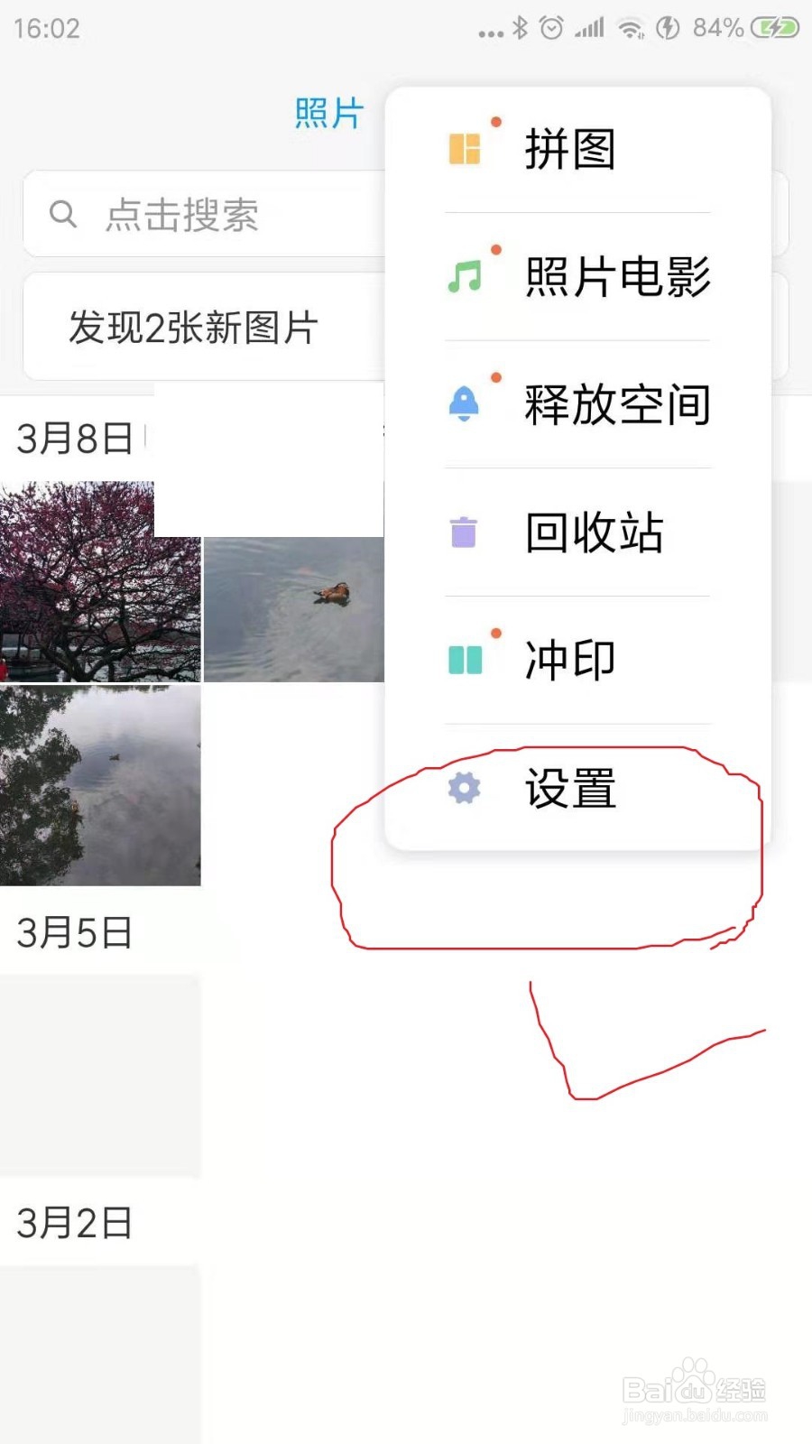 如何关闭云相册避免自动下载