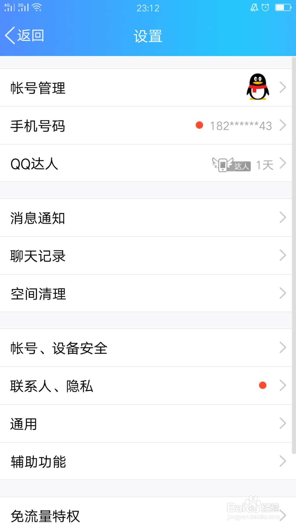 QQ如何屏蔽不常联系好友的动态