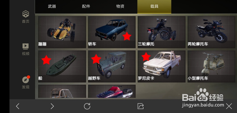 吃鸡载具种类和属性