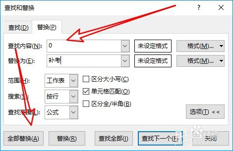 excel2019怎么样在表格中把0分批量替换成补考