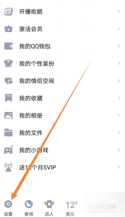 QQ如何设置默认播放原创电台