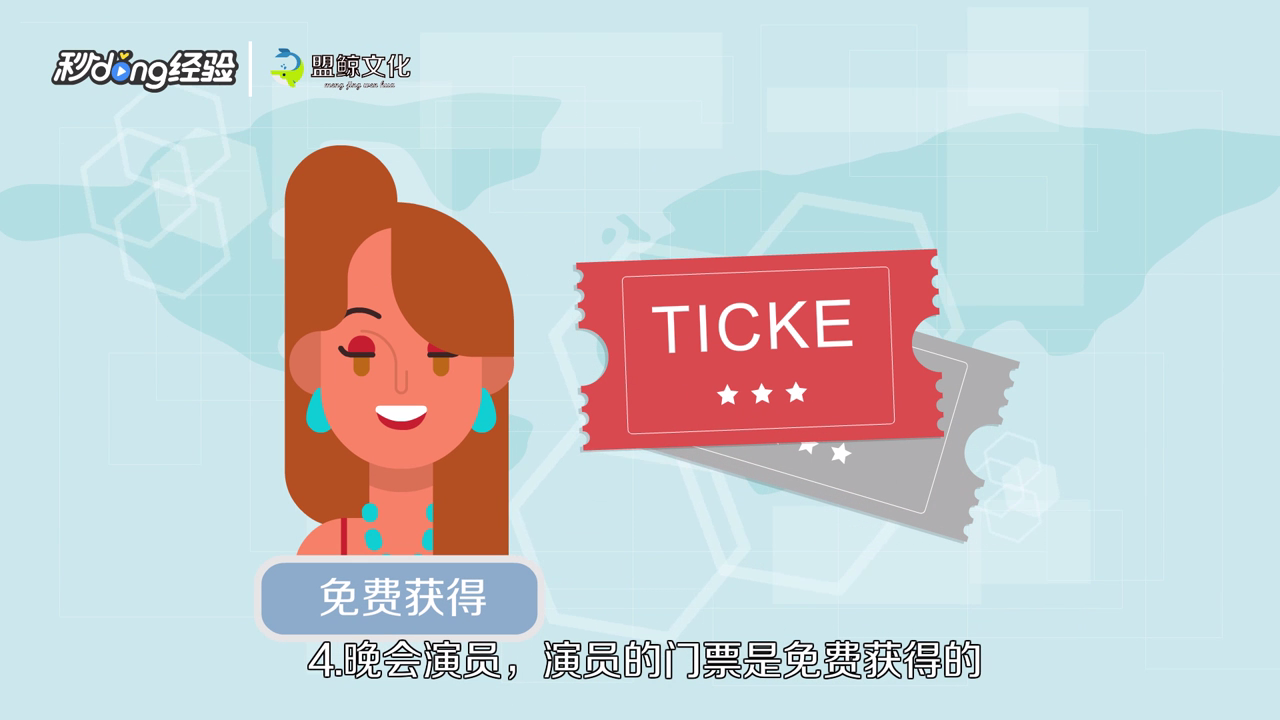 春晚入场券如何获得