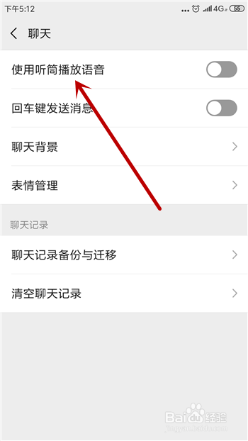 微信接收语音怎么切换听筒模式