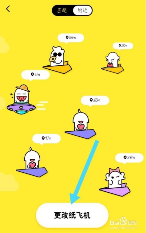 最右app怎么撤回纸飞机