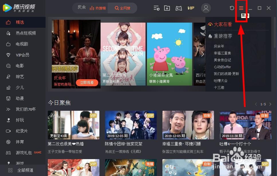 如何给《腾讯视频》换肤？