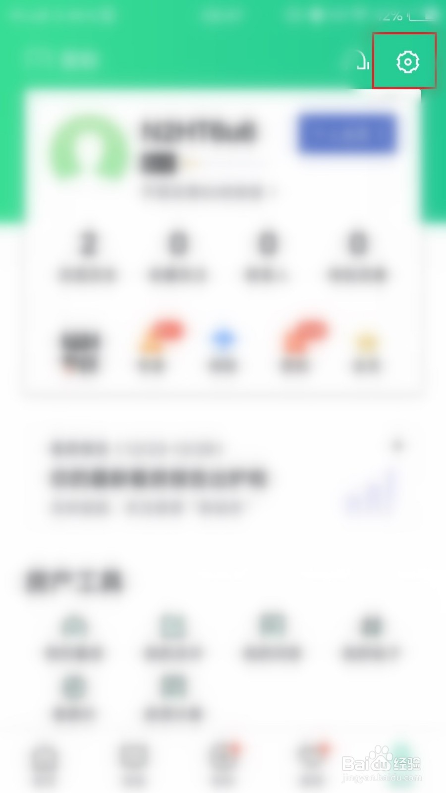 安居客如何注销账号