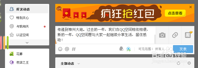 怎么打造人气QQ空间