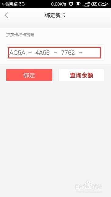如何通过手机京东商城绑定京东卡\E卡