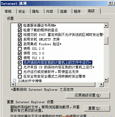 设置IE禁用JS指的是什么? 怎么取消禁用的设置