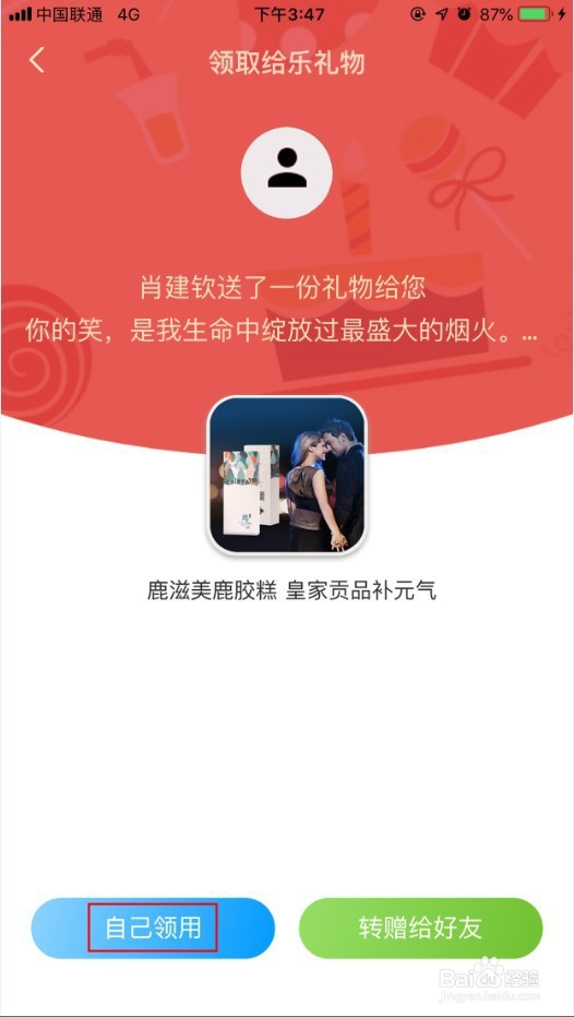 在给乐生活APP如何给好友送礼？