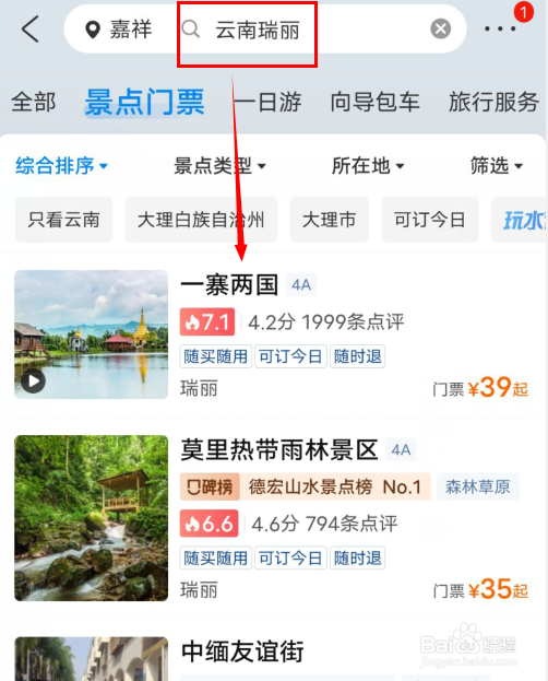 云南瑞丽有什么好玩的景点