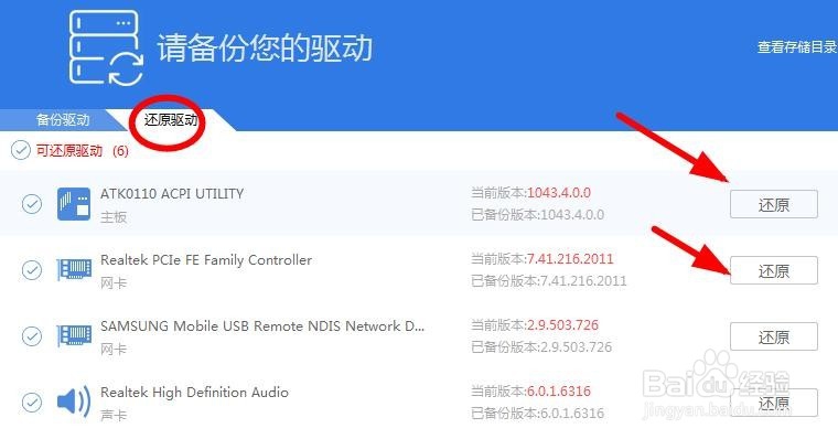 怎么备份电脑硬件驱动