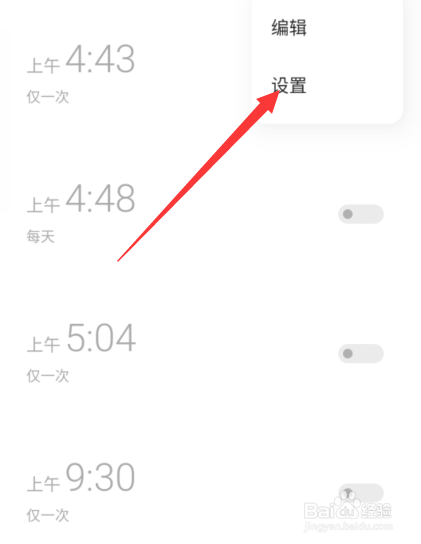 vivo闹钟怎么设置跳过节假日