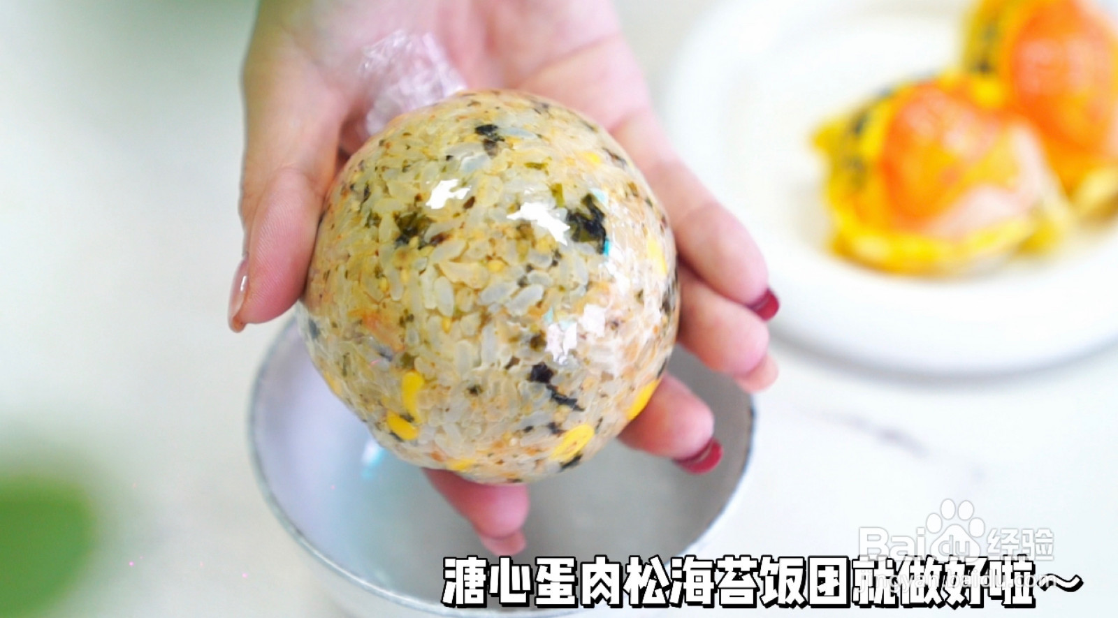 溏心蛋肉松海苔饭团的做法