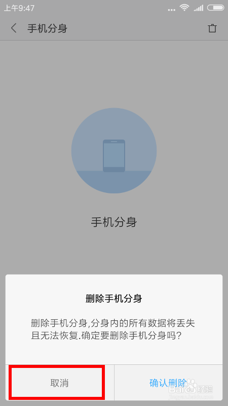 miui8分身密码失效提示密码错误怎么办