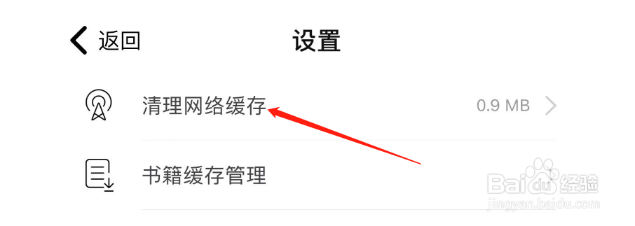 如何清理饭团追书的网络缓存