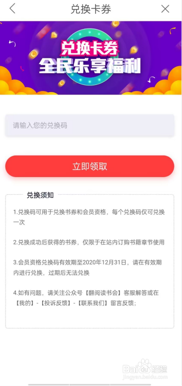 翻阅小说APP如何去兑换卡券