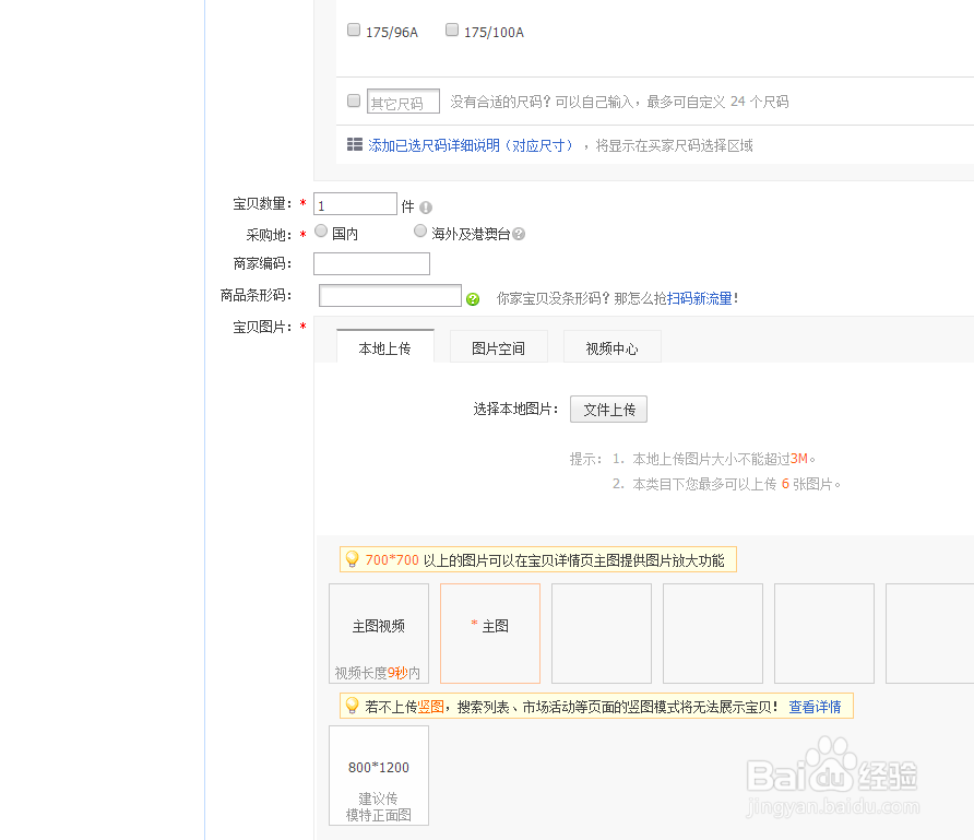 网店如何上传宝贝