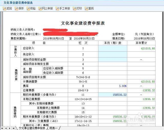 文化事业建设费如何申报