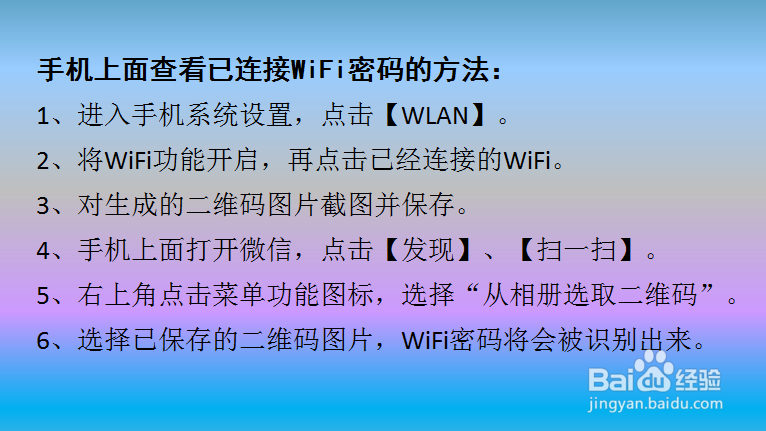 手机如何查看已经连接wifi密码，含wifi万能钥匙