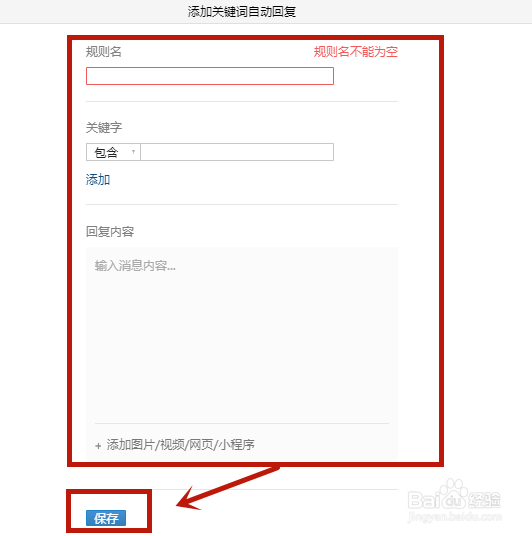 企业微信怎么设置自动回复消息