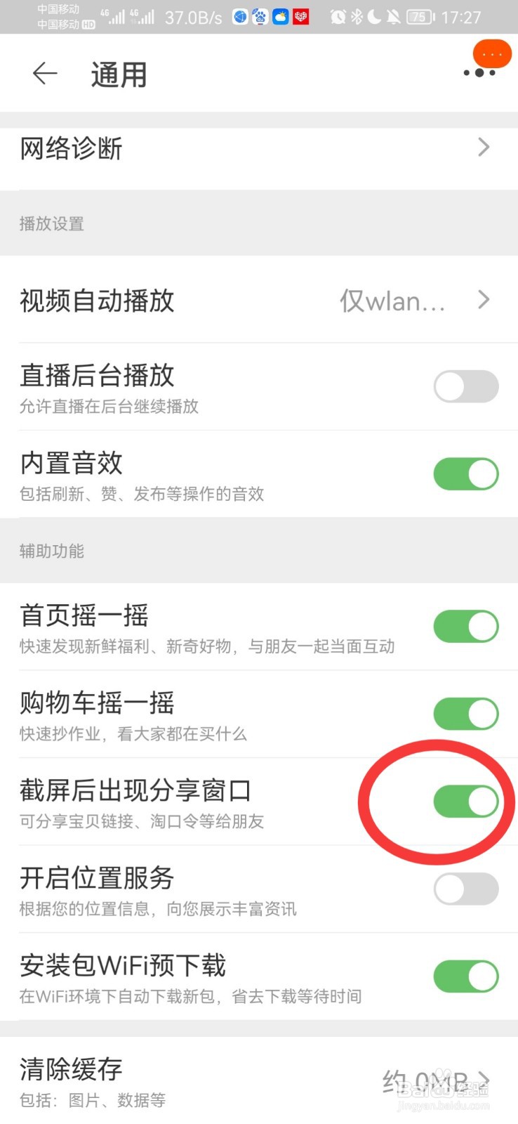 淘宝截图分享窗口怎么关闭