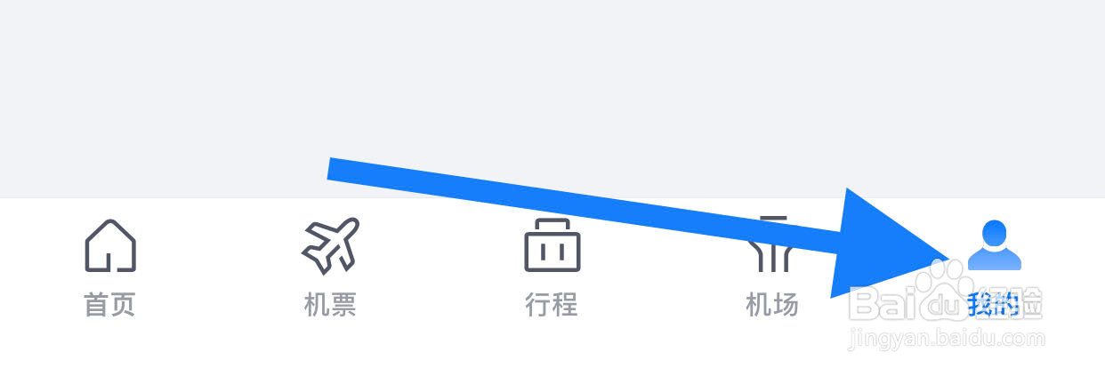 航班管家如何查看飞行足迹