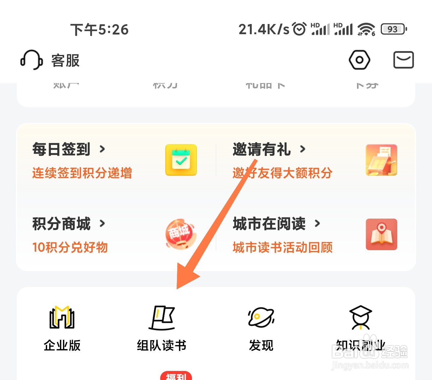 帆书组队读书怎么申请