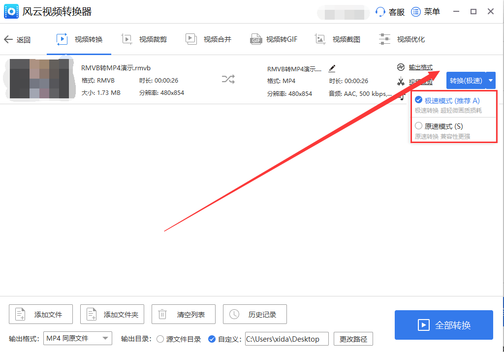 rmvb怎么转换为mp4？一键式rmvb转mp4方法！