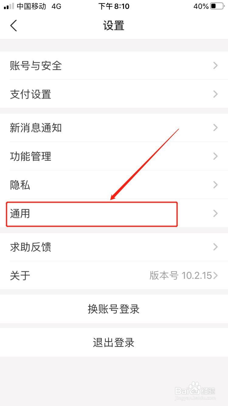 支付宝中如何移除表情?